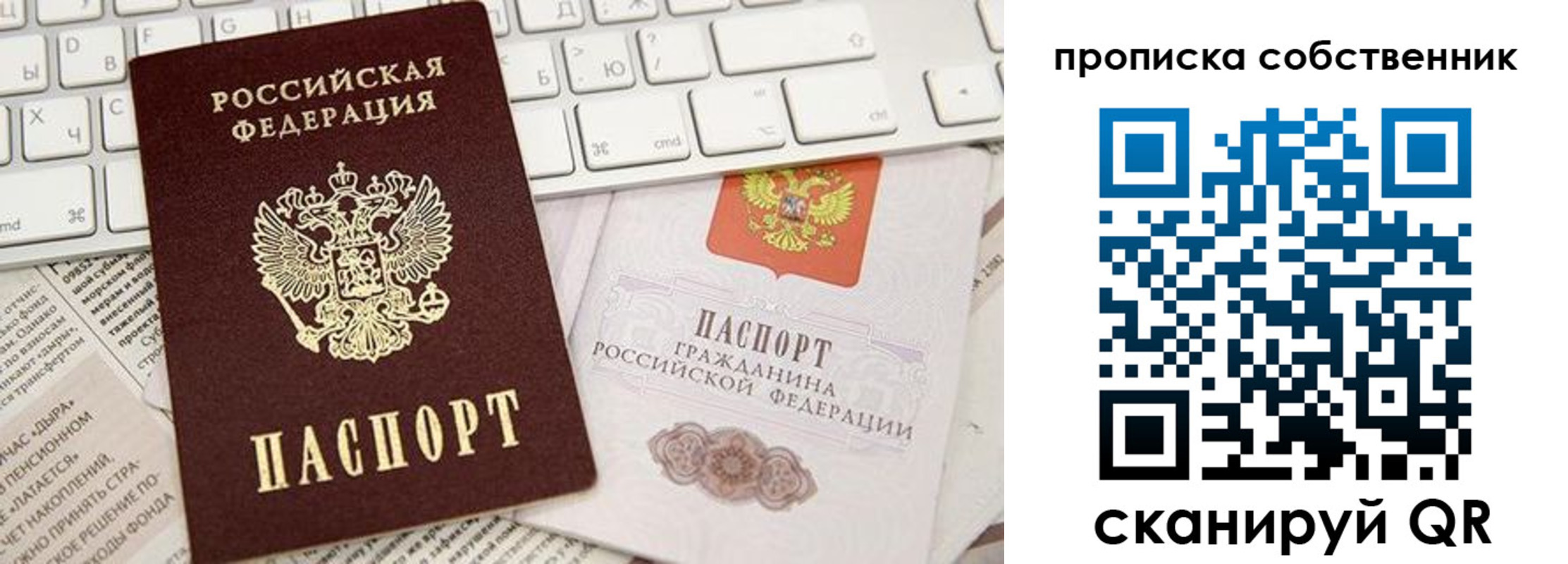 прописка в квартире в Копейске