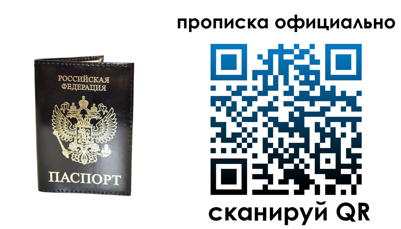 прописка в Копейске