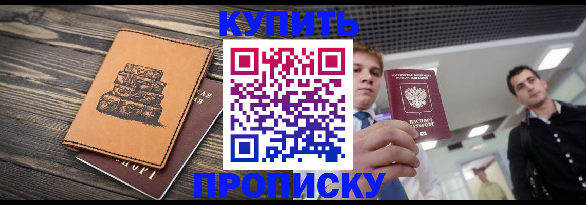 прописка регистрация в Копейске