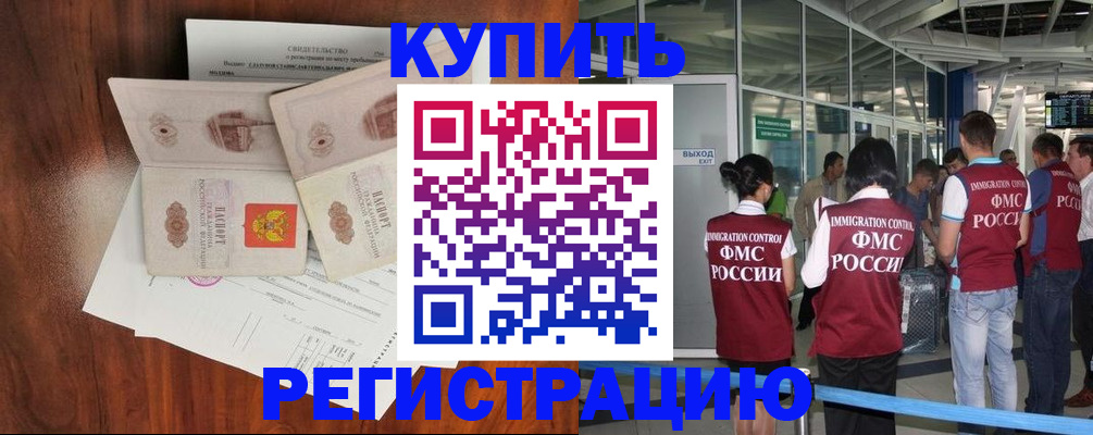 прописка для работы в Копейске