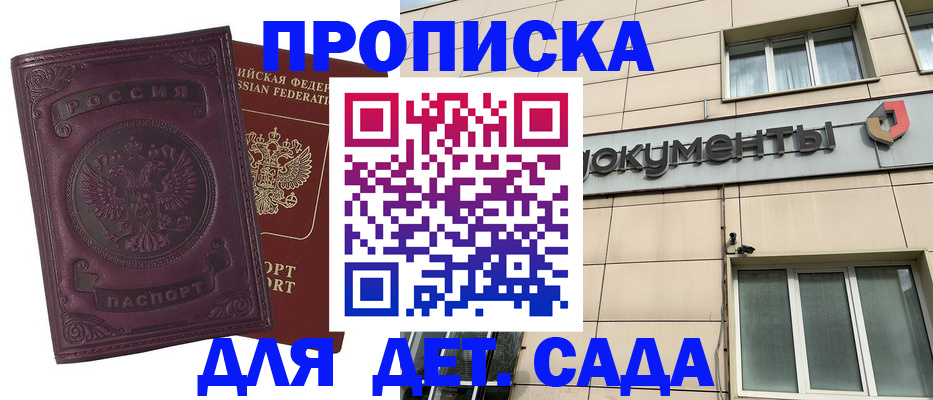 прописка ребенка в Копейске