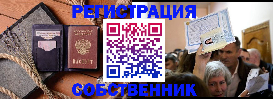 временная регистрация для школы в Копейске