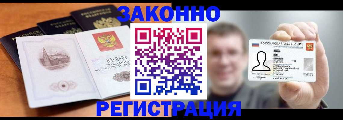 прописка регистрация в Копейске