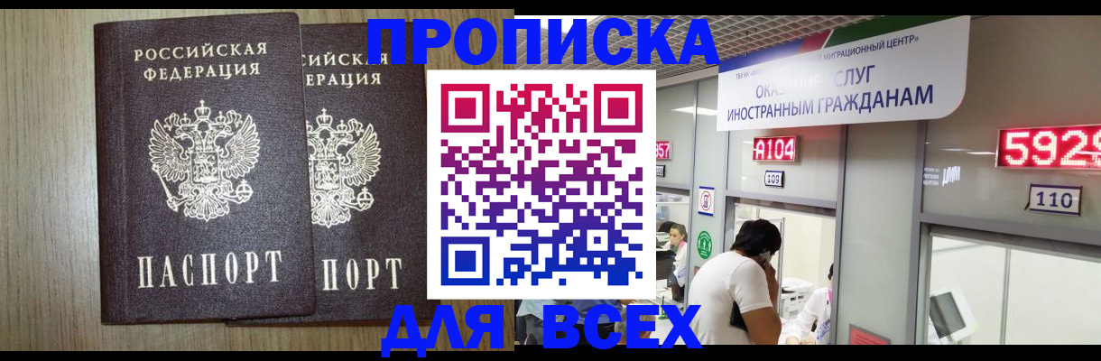 временная регистрация в квартире в Копейске