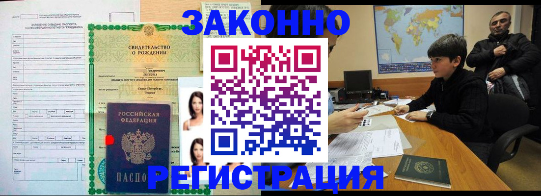 прописка ребенка в Копейске
