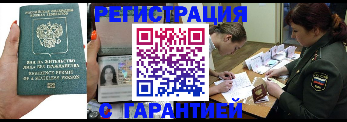 прописка в Копейске